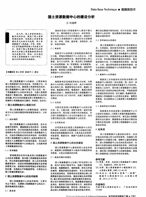 国土资源数据中心的建设分析