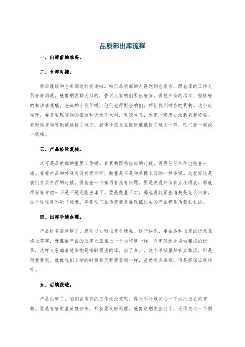品质部出库流程
