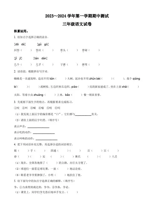 【部编版】语文三年级上学期《期中检测试题》带答案解析