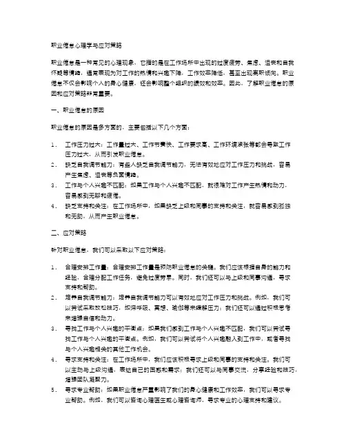 职业倦怠心理学与应对策略