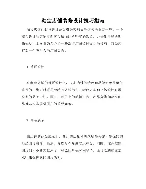 淘宝店铺装修设计技巧指南