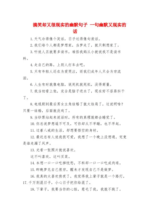 搞笑却又很现实的幽默句子 一句幽默又现实的话