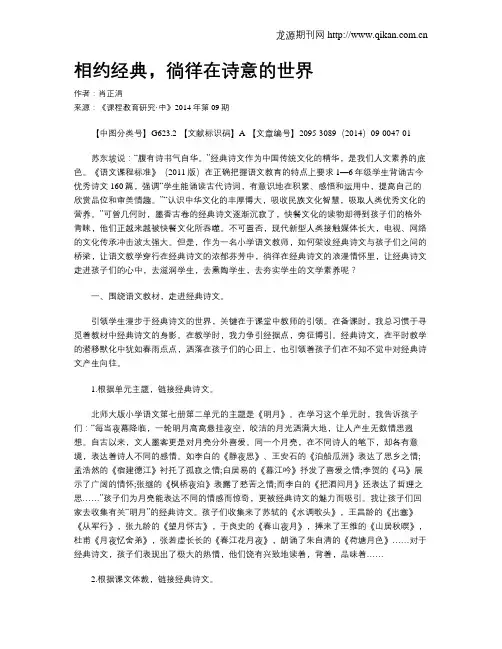 相约经典,徜徉在诗意的世界