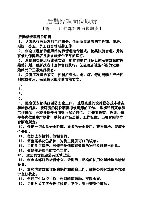 后勤经理岗位职责