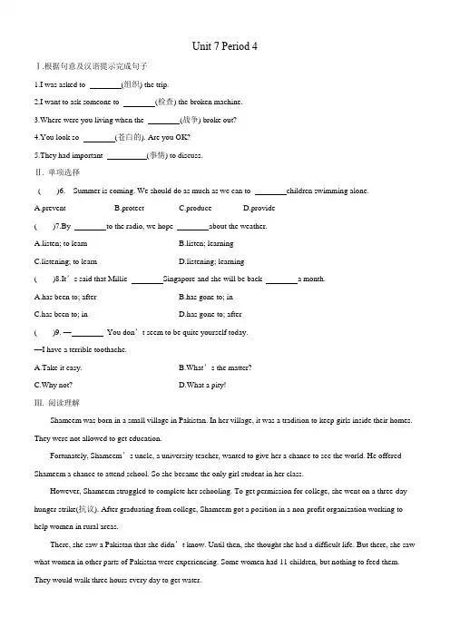 牛津译林版八下课时培优练： Unit 7 Period 4