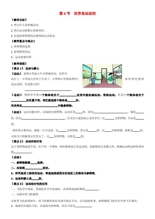 八年级物理上册5_4世界是运动的教案苏科版