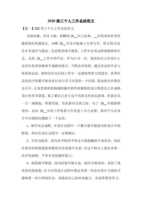 2020美工个人工作总结范文