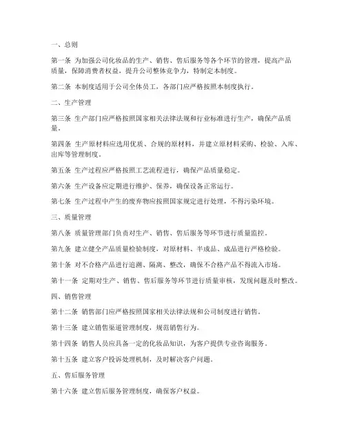化妆品公司的管理制度