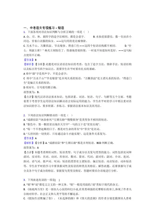 【精品】部编初中中考 语文 短语练习含答案