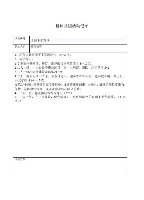 排球社团活动记录
