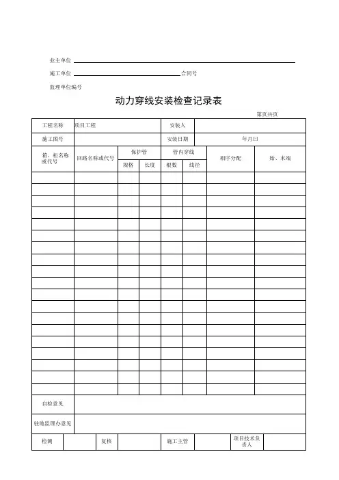 交通部公路机电工程现场检查检测记录表