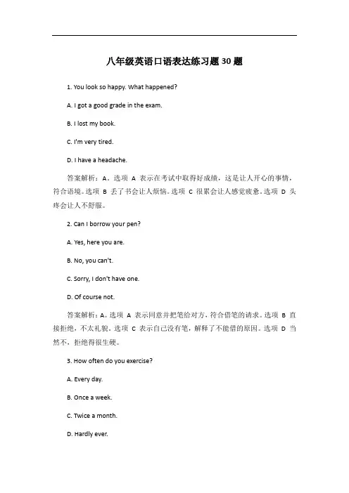 八年级英语口语表达练习题30题