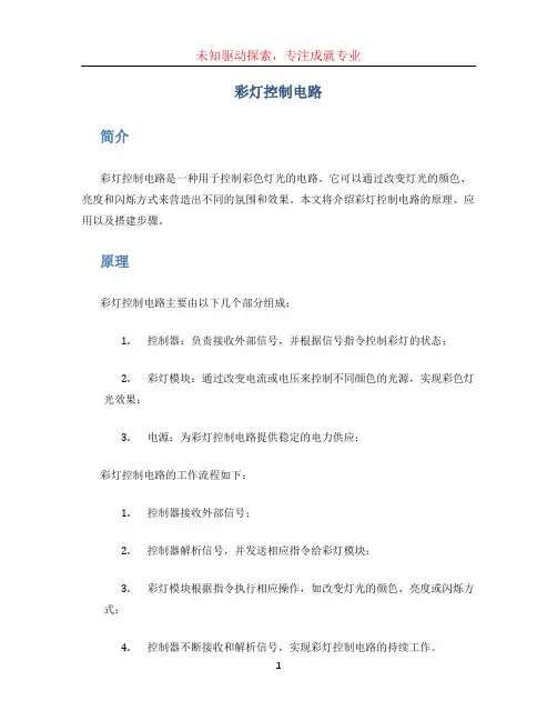 彩灯控制电路 (3)