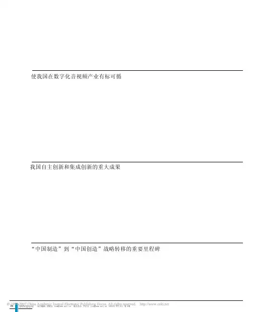 中国牵头的新一代音视频压缩标准AVS