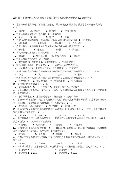 机关事业单位工人汽车驾驶员高级技师国家题库练习题新编题附答案
