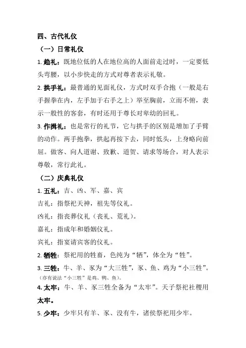 四、古代礼仪