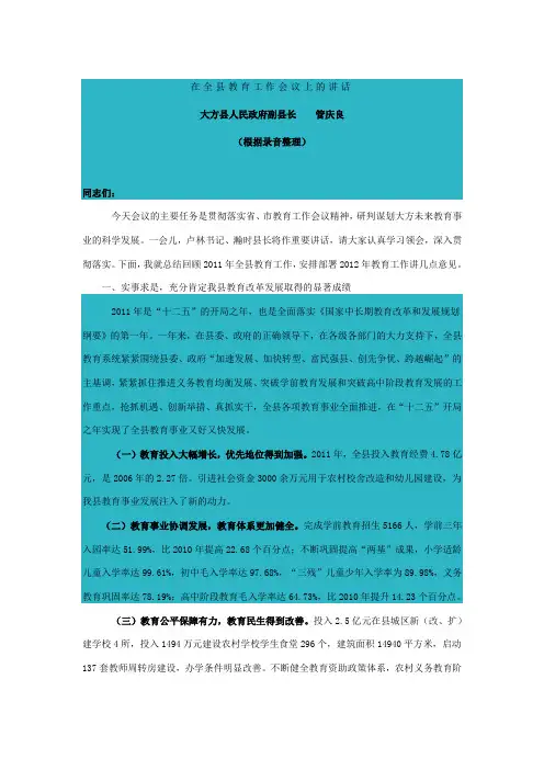 管庆良在全县教育工作会议上的讲话