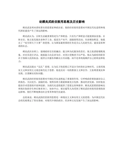 论顾炎武经世致用思想及历史影响