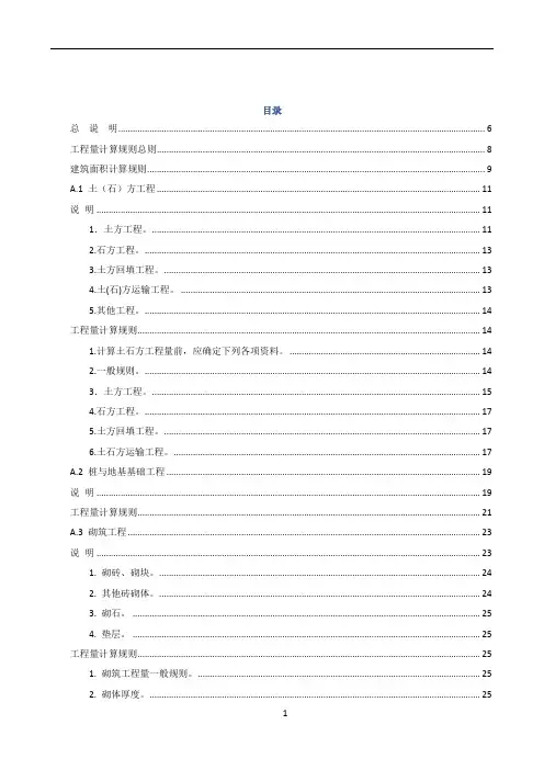 [广西]2013版建筑装饰装修工程消耗量定额说明及计算规则