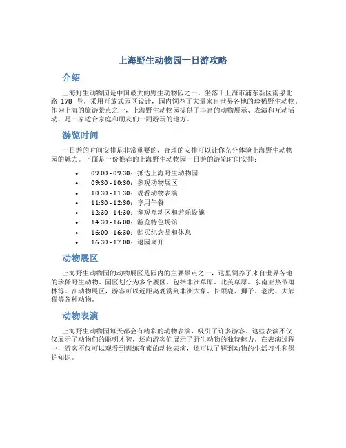 上海野生动物园一日游攻略