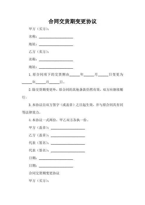 合同交货期变更协议
