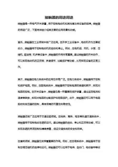 接触器的用途用途