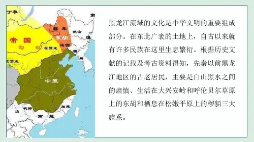 龙教版人文与社会二年级下册第三课最早的民族课件