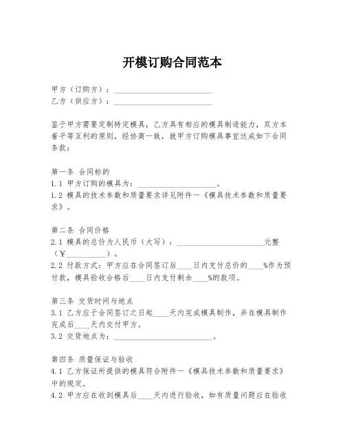 开模订购合同范本
