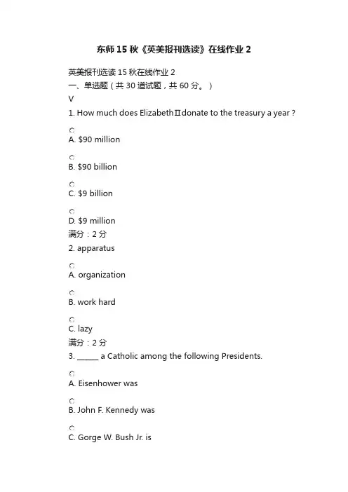 东师15秋《英美报刊选读》在线作业2