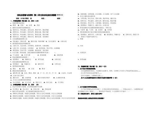 职业道德与法律第二单元试题