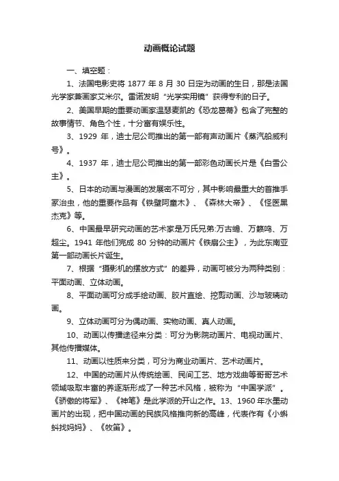 动画概论试题