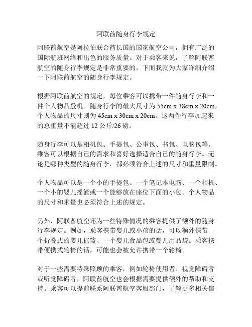 阿联酋随身行李规定