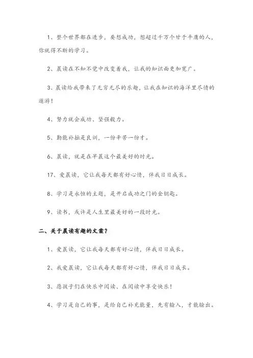 晨读激励语简短