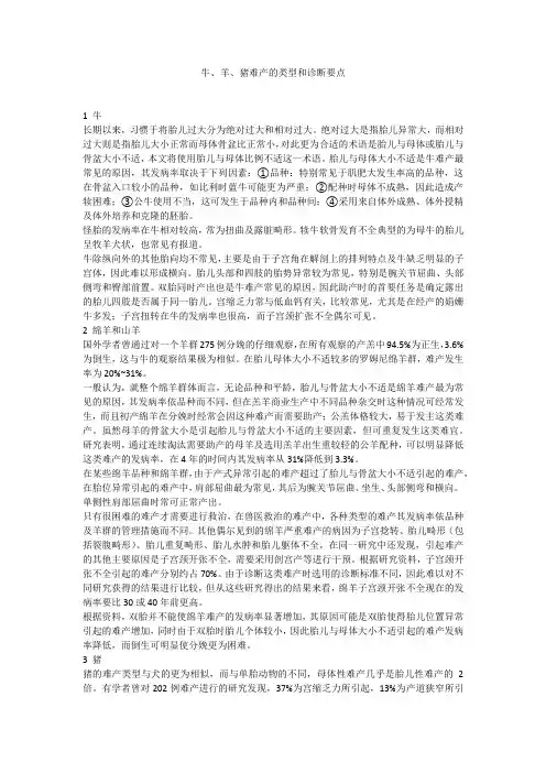 牛、羊、猪难产的类型和诊断要点
