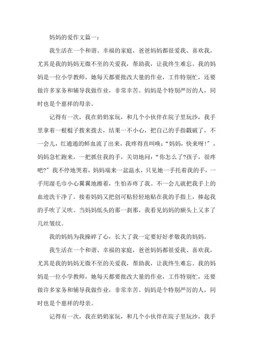 妈妈的爱作文300字(7篇)