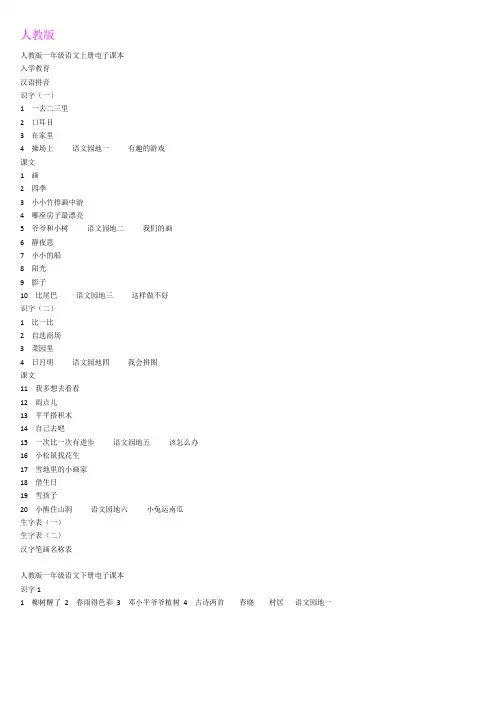 人教版小学语文电子课本