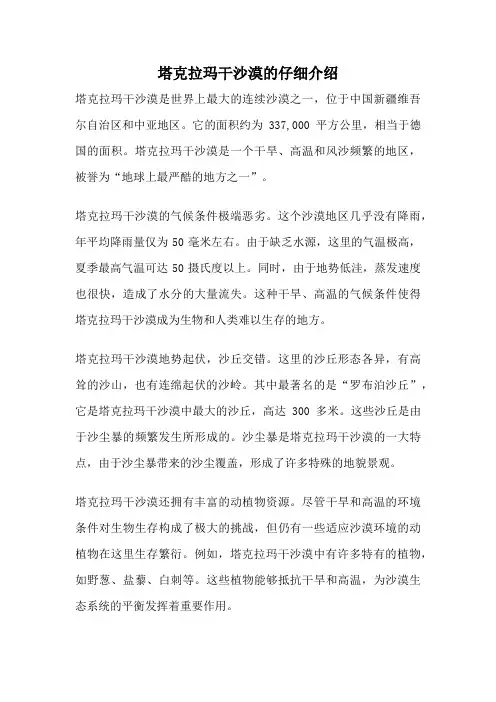 塔克拉玛干沙漠的仔细介绍