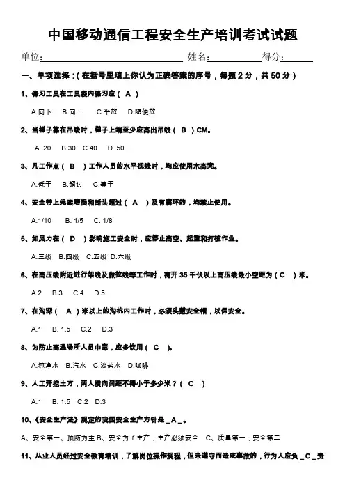 中国移动通信工程安全生产培训考试试题