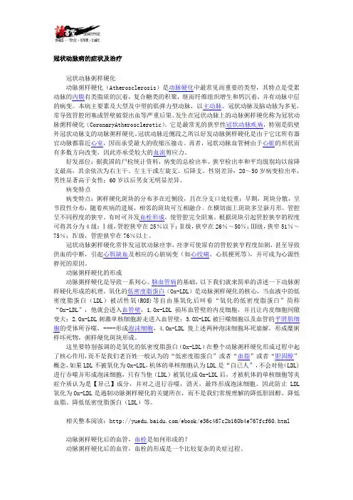 【冠心病疾病常识】 冠状动脉病