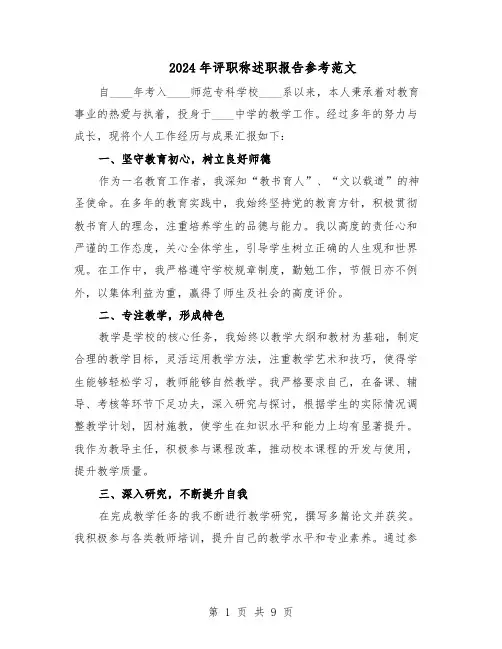 2024年评职称述职报告参考范文（五篇）