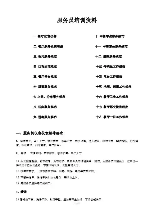 餐厅服务员培训资料