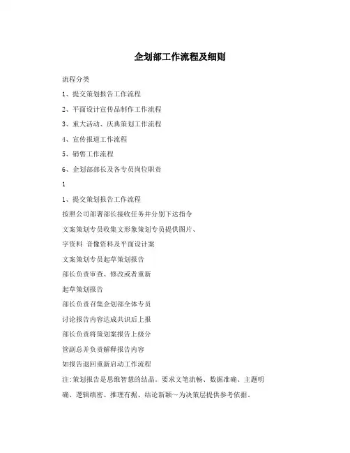 企划部工作流程及细则