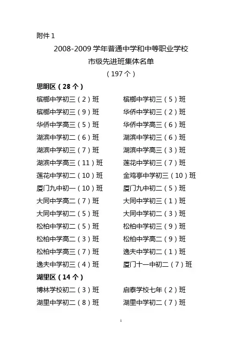 2008-2009学年普通中学和中等职业学校