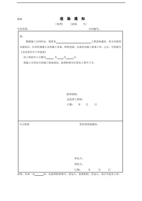 水利监理资料表格、全套资料 2