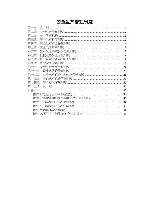 建筑施工企业安全生产管理制度 大全