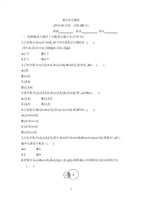 苏教版(2019)必修一第一章《集合》单元小测试(有答案)