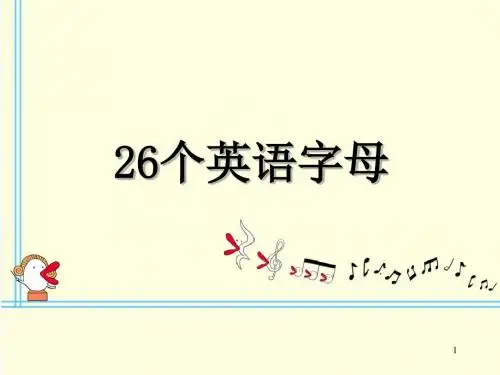 26个英语字母ppt课件