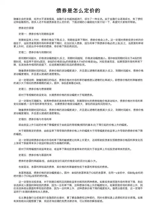 债券是怎么定价的