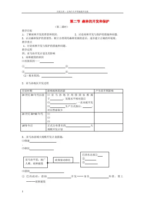 人教版高中地理必修三2.2.2森林的开发和保护word教学案