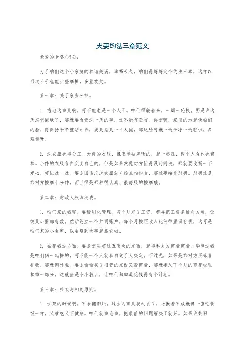 夫妻约法三章范文